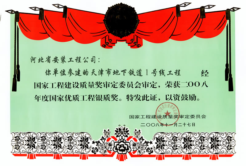 2008 Guoyou Metro Line 1