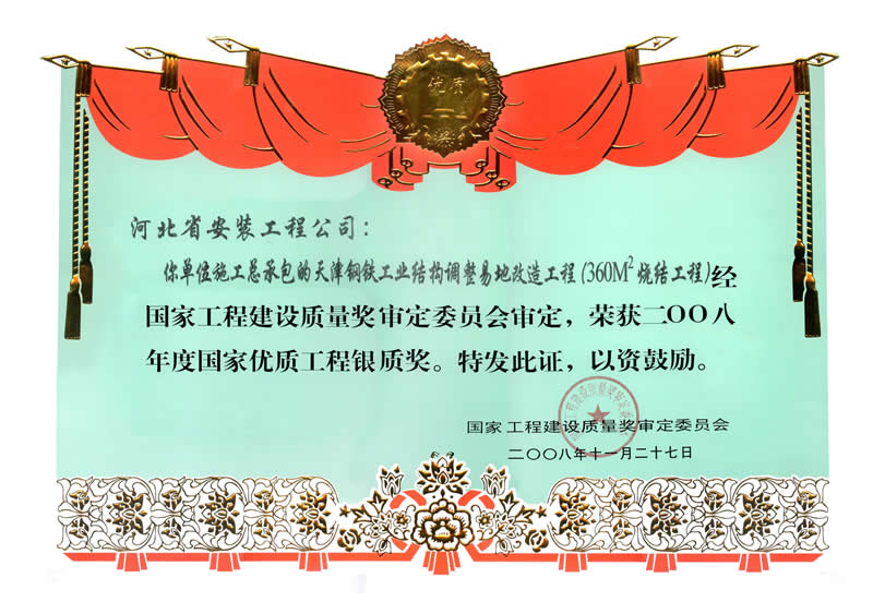 360m2 national excellent of Tiangang in 2008