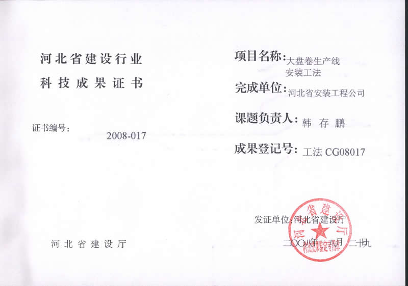 工法CG08017大盘卷生产线安装工法