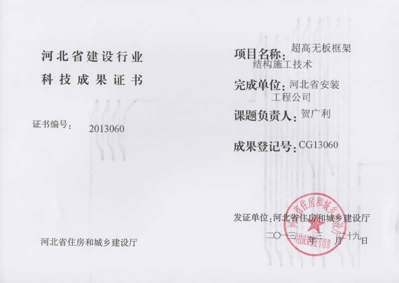 CG13060超高无板框架结构施工技术