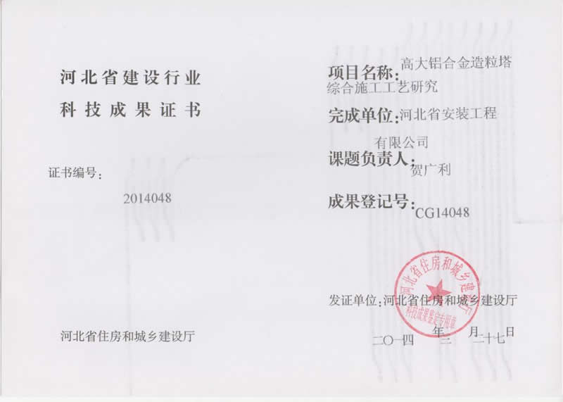 CG14048高大铝合金造粒塔综合施工工艺研究