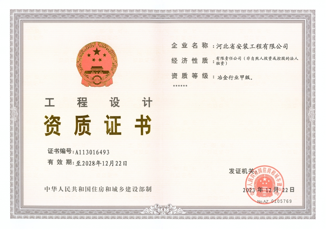 工程设计资质证书