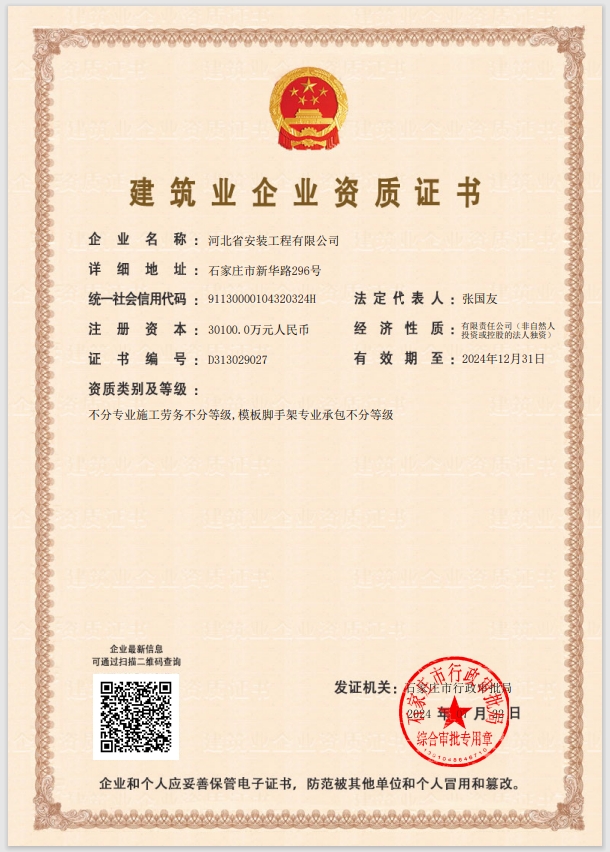 建筑业企业资质证书（住建局）